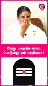 The secret behind the Sacred Ash. ⚪ | Brahma Kumaris #fblifestyle #hindudharma #vibhuthi #trendingreels #spiritualgrowth #truth #india #philosophy #mindfulness #positivity #blessings #values #BrahmaKumaris #cosmoreels #cosmoview | Cosmo View