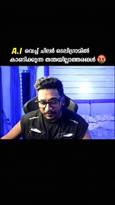 181K views · 4.3K reactions | Ai ഉപയോഗിച്ച് കുറച്ചു കാലങ്ങളായി ചിലർ...
