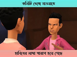 কোপা সামছু পর্ব ৫৫৯/kopa samsu part 559/kopa samsu/Bogurar binodon officials/Bogurar adda Bogura bunodon officials | Bogura bunodon officials