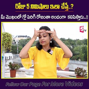 Sahithi - Yoga || Naturally Glowing Skin Face Glow Exercise || Face Glowing || SumanTV Info #telugu #healthtips #FaceGlowing #healthy #SahithiYoga #SumanTvInfo | Sumantv Anchor Vishnu | Facebook