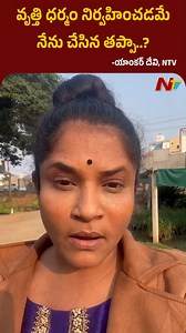 374K views · 6.7K reactions | నా ఇంటికి వచ్చారు..నా ఇంట్లో వాళ్ళని ఇబ్బంది పెట్టారు.! - NTV Anchor Devi #AnchorDevi #Journalism #NTVTelugu | Ntv Telugu | Facebook