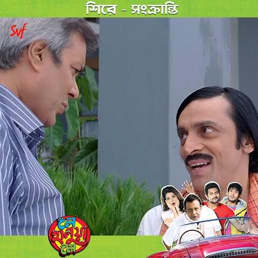 1.1M views · 10K reactions | মধুসূদনের পাল্লায় পড়লেই case খাবে কিন্তু...  Mithun Chakraborty Laboni Sarkar Subhasish Mukhopadhyay #LeHaluaLe | SVF | Facebook