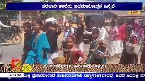 Hosanagara: ಸರಕಾರಿ ಶಾಲೆಯ ಶತಮಾನೋತ್ಸವ ಹಿನ್ನೆಲೆ, ಪ್ರಮುಖ ಬೀದಿಗಳಲ್ಲಿ ಸ್ವಚ್ಛತೆ ಕುರಿತು ಜಾಗೃತಿ #kannadamediumnews #sagara #shivamogganews #bhadravati #soraba #shivamogga #malnadnews #shivamoggaupdates, | Kannada Medium 24x7 | Facebook