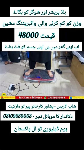 5.7K views · 40 reactions | Body vibrating machine for weight loss available at Peshawar karkhano perano market LS fitness equipment, #weightloss | Swabi Entertainment | Facebook