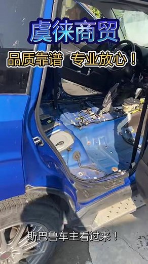 虞徕商贸！斯巴鲁全系纯正配件，适配森林人 #斯巴鲁 #汽修 #汽车配件