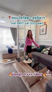 12K views · 1.3K reactions |  คอนโดย่านรัชดา 4 นาที ถึง #MRTสุทธิสาร...