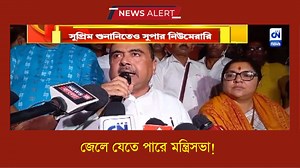 30K views · 520 reactions | সুপ্রিম শুনানিতেও সুপার নিউমেরারি...