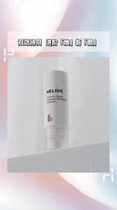 温和智【慧】抛光肌肤，全【新】刷酶时代，仿【生】角质管理#赫丽尔斯抛光安瓶#抖音921好物节