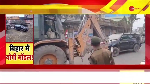 In Bihar, the police show their might by using a bulldozer to seize an offender's expensive car. #Bihar #Crime #Bulldozer | #ZeeNews | Zee News English