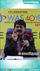 G-Spot பெயர் காரணம் ? #drkamaraj #doctor #kamaraj #sexeducation