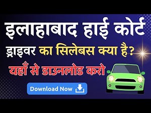 इलाहाबाद हाई कोर्ट ड्राइवर का सिलेबस क्या है? Allahabad High Court Driver Syllabus, Driver Syllabus