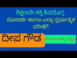 Morarji ಮೊರಾರ್ಜಿ ದೇಸಾಯಿ|| Model Question paper 01|| EVS||