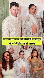 459K views · 4.4K reactions | Priyanka Chopra is jealous of Bollywood celebrities #priyankachopra #bollywood #fbreels #fbfeed #viral #reels #trending | factdidi822 | Facebook