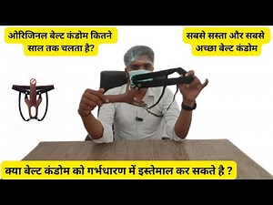 Original Hollow Strap On Dildo : #beltwalaling ओरिजिनल बेल्ट कंडोम का क्या प्राइस होता है ?