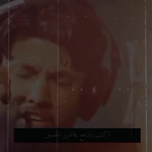 اكتب يا محرم: تحذيرات ومشاعر