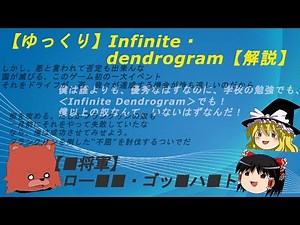 【第29回】Infinite・Dendrogram【解説】【魔将軍】ローガン・ゴットハルト