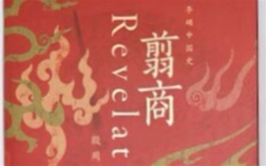 JS003.翦商 引子（续1，后冈H10被全面发掘后……）
