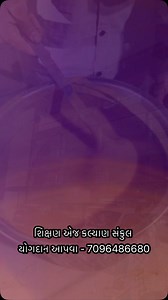 14K views · 3.7K reactions | સંકુલમાં બાળકોની મોજ #mahipatsinh Office mobile number - 7096486680 Paytm/ phone pe/ google pay- +91 8768888088 BANK DETAILS: Axis bank ( nadiad - pij road branch ) Account Name: MAHIPATSINH FOUNDATION Account No.: 925020010133376 IFSC Code: UTIB0003359 Account type - current account WEBSITES: https://www.mahipatsinhfoundation.org | Mahipatsinh chauhan | Facebook