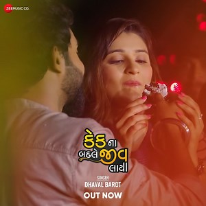 21K views · 332 reactions | તમારા જન્મદિવસ પર મોજ કરો અને સાંભળો #DhavalBarot નું નવું ગીત #CakeNaBadleJivLaya  ગીત #ZeeMusicGujarati પર રિલીઝ થયું છે. https://youtu.be/tuC-pOIFKiI #RahulRavi Dhaval Barot Official #DarshanBazigar #GujaratiFilmIndustry Pragnesh Malli | Zee Music Gujarati | Facebook