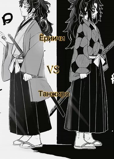 Связь между Танжиро и Ёриичи в Demon Slayer