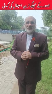 Lahore hospital problem | Rehan Syed Journalist