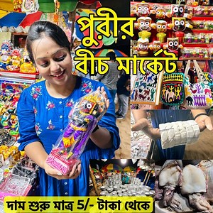 135K views · 2.7K reactions | Puri Beach Market | পুরী বীচ মার্কেট...