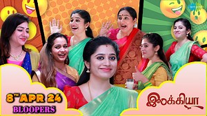 25K views · 377 reactions | Bloopers of Ilakkiya Serial Ilakkiya TV Serial | Sun TV Serial | Bloopers #Ilakkiya #SaregamaTVShowsTamil #SunTVSerial #IlakkiyaOnSunTV #SaregamaTVSerial #tamilTvserial | Saregama Tamil | Facebook