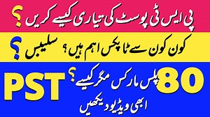26K views · 489 reactions | PST Syllabus Explained KPK | Prepare For...