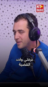 62K views · 301 reactions | Nasr Megri : " Kanou kaychebhouni b Mouhanad , w daba b Ilyass El Malki " #hitradio #momomorningshow #nasrmegri | Hit Radio | Facebook