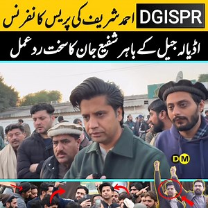 ڈی جی آئی ایس پی آر کی پریس کانفرنس،اڈیالہ جیل کے باہر وزیراعلی خیبرپختونخوا کے معاون خصوصی برائے اطلاعات شفیع جان کا سخت ردعمل۔دیکھیں | Digital Magazine