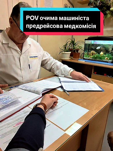 POV Очима машиніста: Предрейсова Медкомісія в Метро