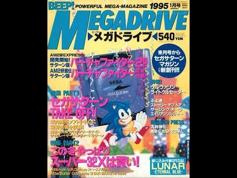 BeepMD Magazine (MegaDrive/Genesis Japan) 1995-01 Translated and Narrated