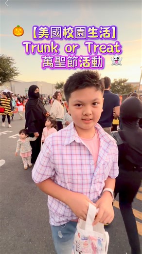 🎃學校萬聖節 Trunk & Treat！糖果、裝扮、滿滿歡笑🍬 | School Halloween Fun 學校萬聖節 Trunk & Treat 🎃 超熱鬧的糖果派對登場！🍬 糖果、變裝、還有滿滿的歡笑～ 一起感受可愛又歡樂的校園氣氛吧！👻💜 ✨ School Trunk & Treat full of candy, costumes, and laughter! 🍬🎉 #trunkortreat #trunkandtreat #halloween #schoolvlog #校園生活 #萬聖節活動 #萬聖節 #學校萬聖節 #糖果派對 #trunkandtreat學校活動 #朱逸軒 #princeaaronchu | 朱逸軒 Aaron Chu