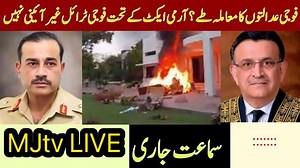 Top judges close to decision on military trials of those involved in attacks on military installations #mjtv #matiullahjan #militarycourts #umeratabandiyal #supremecourtofpakistan #9may #judiciary #qazifaezisa #militaryestablishment #armyact | Matiullah Jan MJtv