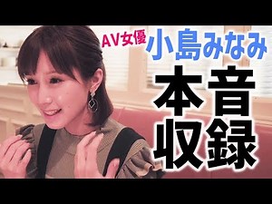 [First time revealing my true feelings] I'll reveal my behind-the-scenes story. (by Minami Kojima)
