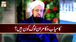 1.4K views · 43 reactions | Kamyab aur Kamran Log Kon Hain? | Allama Liaquat Hussain Azhari #islam #Quran #ARYQTV | ARY QTV | Facebook