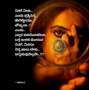 ❤️#ಬರಹಭರಣಿ#kannada#kannadabarahalovers#kannadashortpoems#selflovequotes#reelsfbシ | Rekha G.