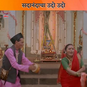 90K views · 1.2K reactions | सदानंदाचा उदो उदो | Sadanadacha Udo Udo...