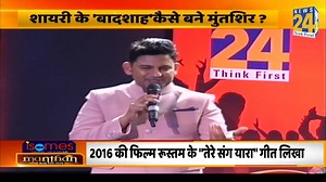 17K views · 489 reactions | Manoj Muntashir Exclusive : शायरी के बादशाह कैसे बने Muntasir ? Isomes Manthan 2020 | News24 | Facebook