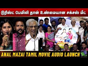Anal Mazai Tamil Movie Audio Launch | K.Rajan