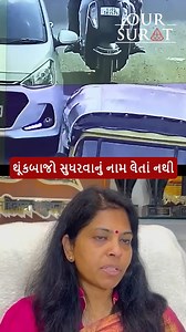 Spitting in Public Draws Hefty Fines: Surat Takes Action Against Habitual Offenders Despite heavy investments in beautifying Surat's bridges, roads, and roundabouts, public spitting remains a persistent issue. The municipality has deployed 4500 cameras to monitor and catch individuals spitting after consuming betel nut and gutkha. As a result, 5200 offenders have been identified and fined a total of Rs. 9 lakh. This marks the first time in the state that such extensive action has been taken to c