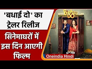 Badhaai Do: Rajkumar Rao और Bhumi Pednekar लगाएंगे कॉमेडी का तड़का, Trailer Out | वनइंडिया हिंदी
