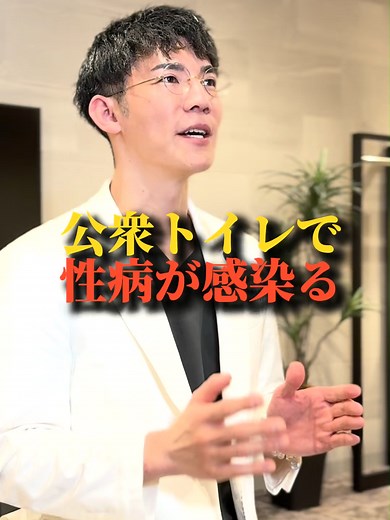 公衆トイレと性病感染の実態
