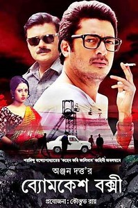 Byomkesh Bakshi - Movie