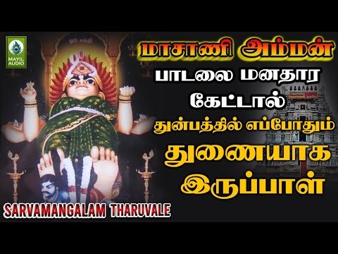 Pollachi Masani Amman Powerfull Devotional Song | Sarvamangalam Tharuvale #masani
