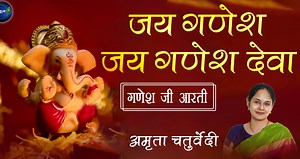 Ganesh aarti #ganesha #ganeshji #siddhivinayak #siddhivinayak #aarti #bhajan #bhakti #BhaktiSongs #amritachaturvedi | Amrita Chaturvedi
