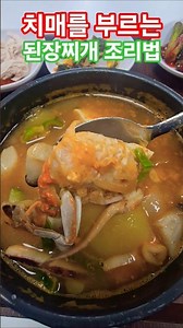Dementia-Inducing Doenjang-jjigae Recipe #HealthInformation