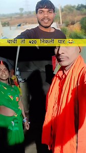 Chachi kya kr rhi h yrr 🤮😂😂 . . . #sandeepsahani0315 . . . #explorepage #trending #comedy #funnymeme #funnyvideos #nibanibi #viralreels #fyp #fbreels #explore | Sandeep Sahani