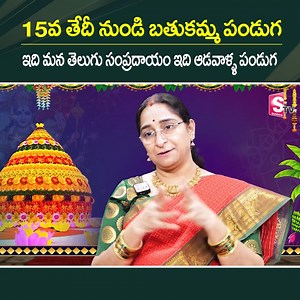 Ramaa Raavi Bathukamma Festival Story | Why Bathukamma is Celebrated | Telangana Dasara|SumanTV | #latest #trending #Bathukamma #devotional #devotional | Sumantv Women Interviews
