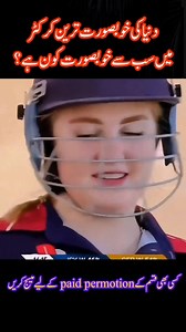 1M views · 30K reactions | Most beautiful woman cricketer in world choose your favorite player | Deep lover | Facebook